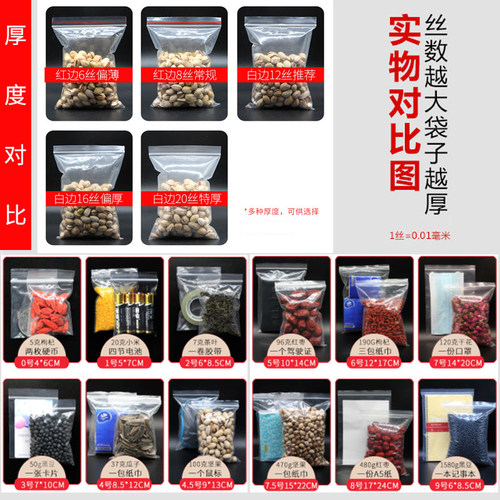 加厚7号自封袋14*20cm12丝PE包装袋食品塑料袋口罩分装密封口袋-图1