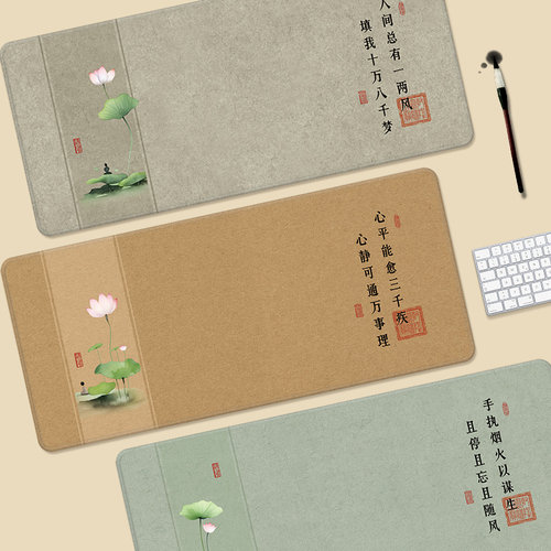 【心静可通万事理】书法荷花鼠标垫子大号办公室桌垫复古键盘软垫 - 图0