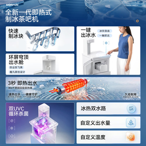 魔凡可制冰块茶吧机2026新款即热饮水机全自动一制冷制热两用 - 图0