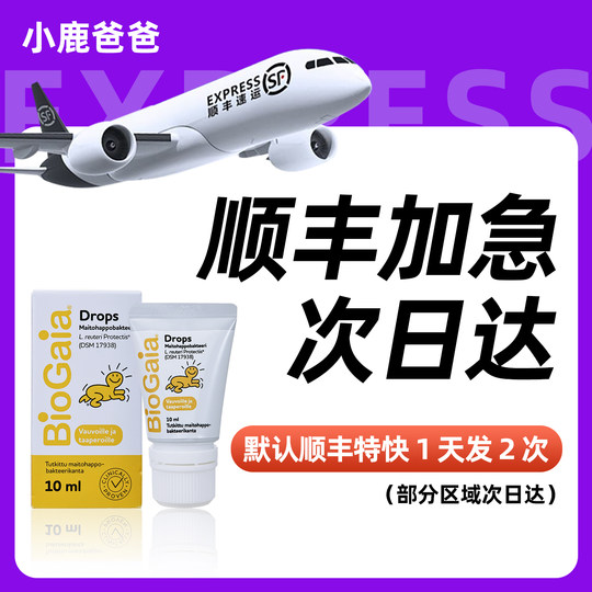 BioGaia拜奥婴幼儿益生菌罗伊氏乳杆菌滴剂滴液易滴版VD软管10ml