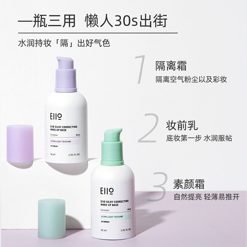 eiio控油官方旗舰店正品油皮女 Cycle海外隔离/妆前