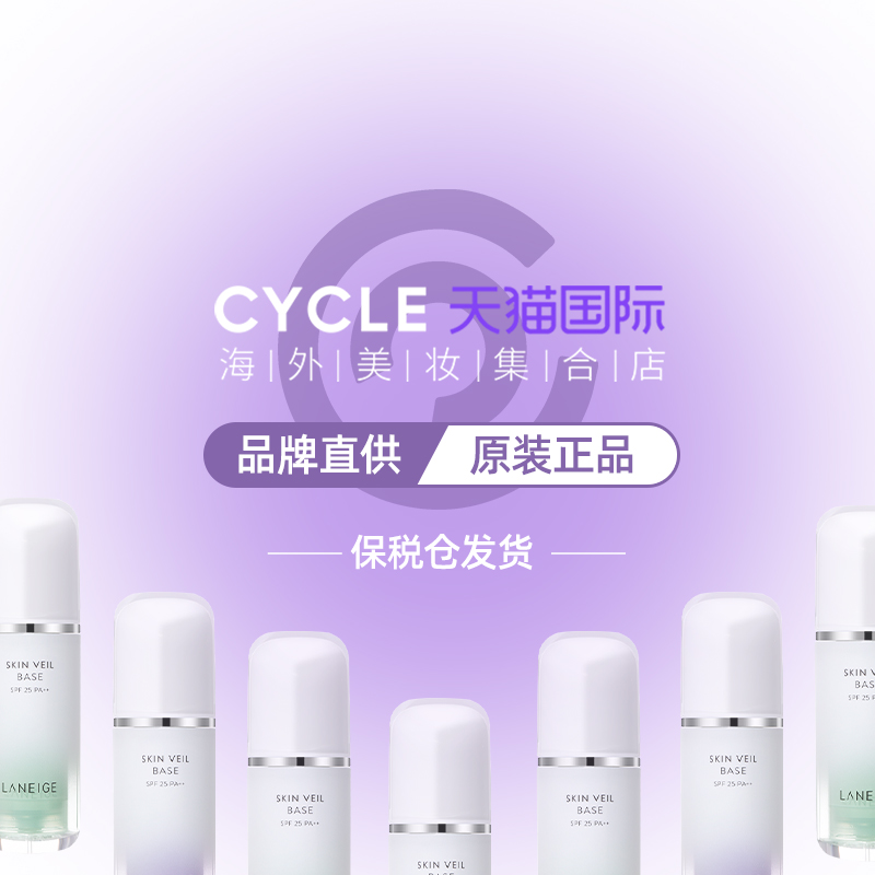 兰芝防晒二合一遮瑕三合一女隔离霜 Cycle海外隔离/妆前