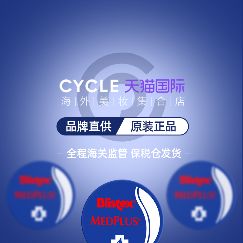  Cycle海外润唇膏