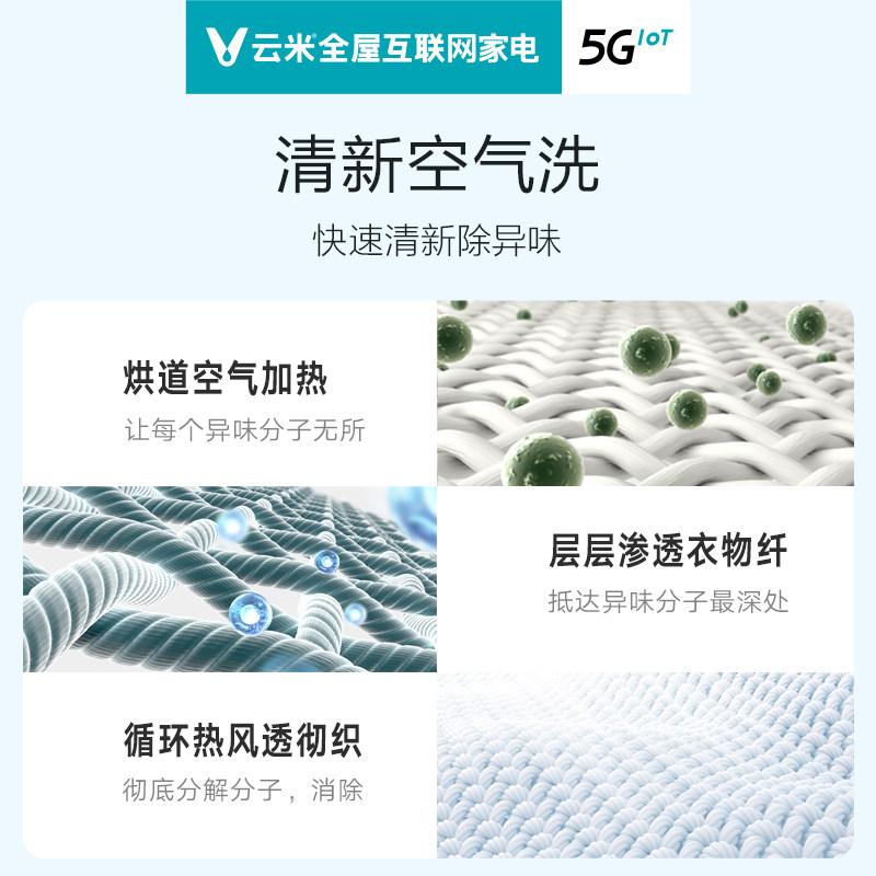云米滚筒全自动家用智能超薄洗衣机 云米众智成洗衣机