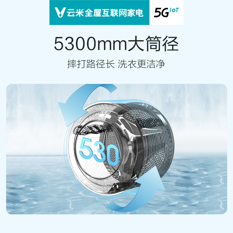 云米滚筒全自动家用智能超薄洗衣机 云米众智成洗衣机