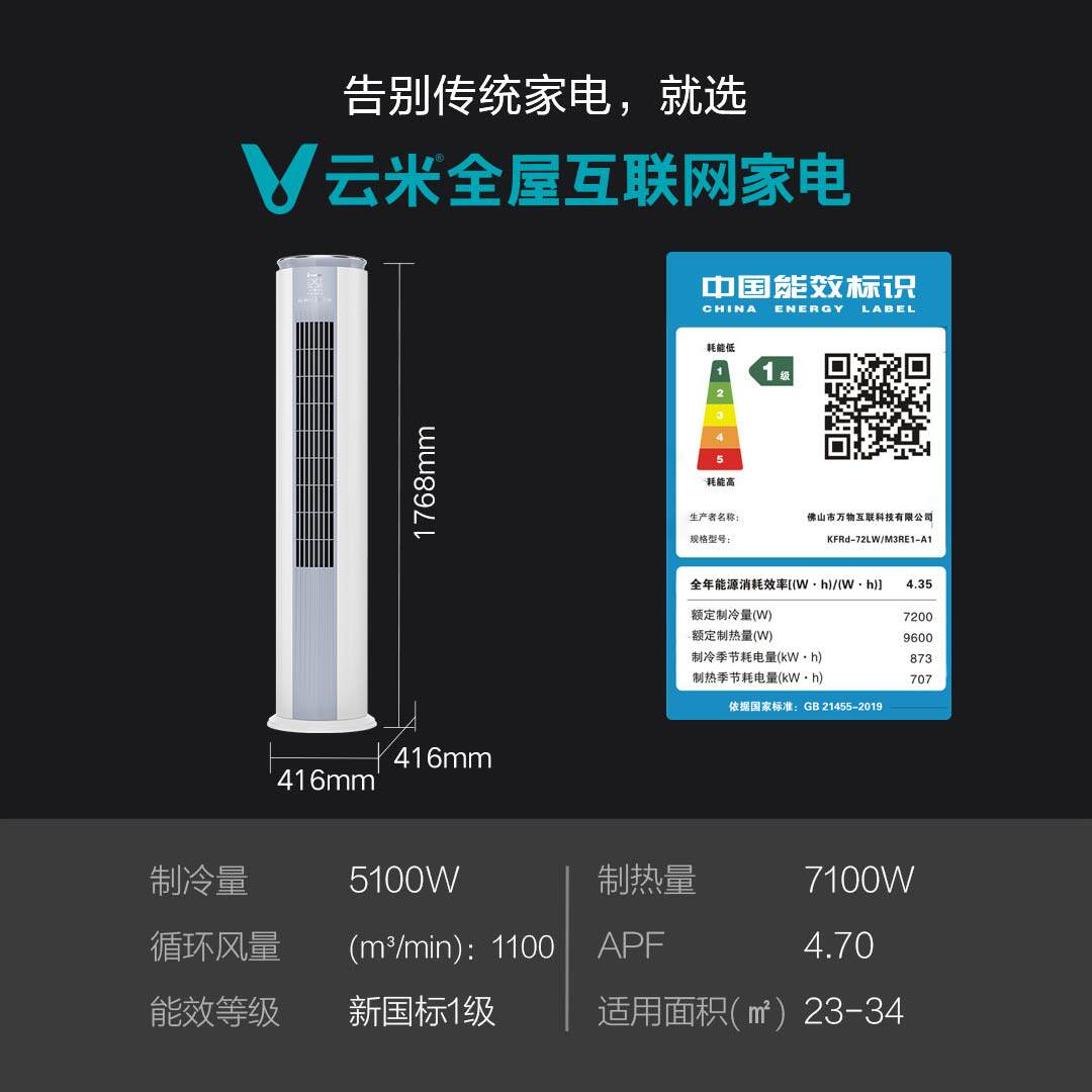 云米出品meekee家用一级变频柜机 云米众智成空调