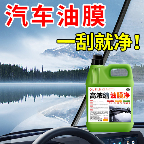 油膜去除剂汽车玻璃清洁洗车窗前挡风玻璃去油膜清洁剂强效去污# - 图2