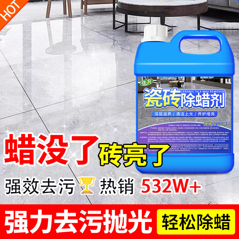 瓷砖专用除蜡剂旗舰店开荒清洁地砖表面增亮地板抛光去污蜡家用%,淘宝优惠券,粉丝福利购,淘宝优惠卷