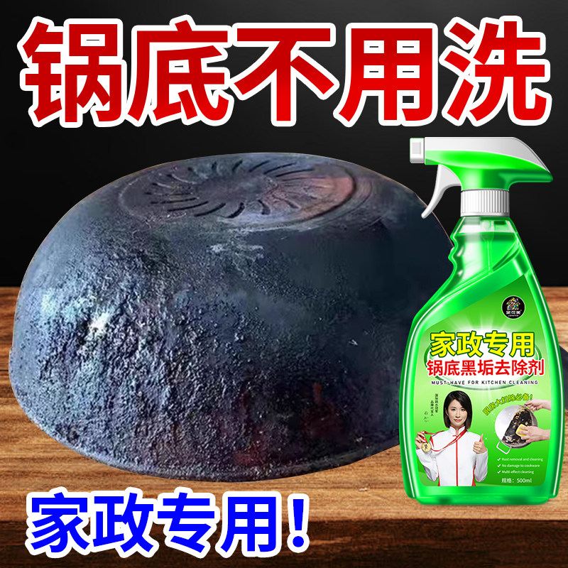 去锅底黑焦除垢神器清洁剂强力多功能除黑剂去重油污洗铁锅不锈钢,淘宝优惠券,粉丝福利购,淘宝优惠卷