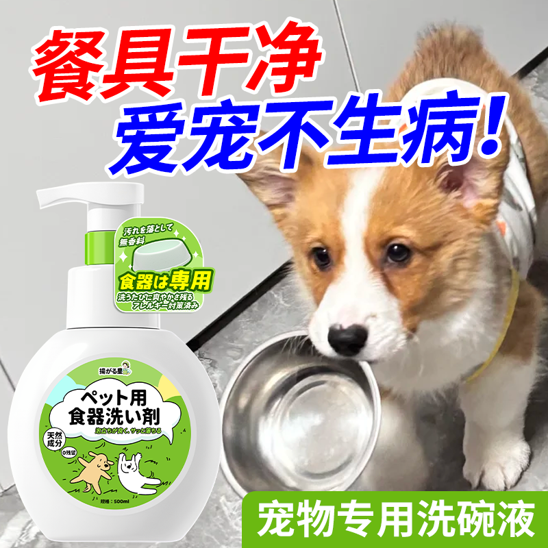 宠物洗碗专用洗洁精猫咪狗狗餐具清洗剂食盆除臭去油污抑菌慕斯$,淘宝优惠券,粉丝福利购,淘宝优惠卷