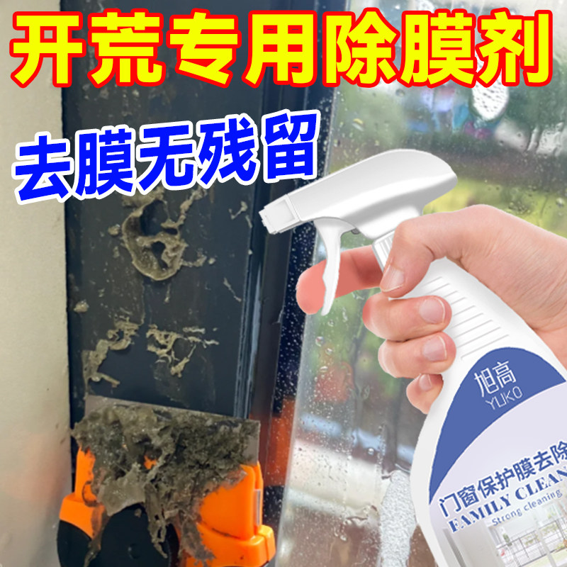 门窗清洗剂强力去玻璃保护膜去除剂不锈钢除膜铝合金窗户清除剂$,淘宝优惠券,粉丝福利购,淘宝优惠卷