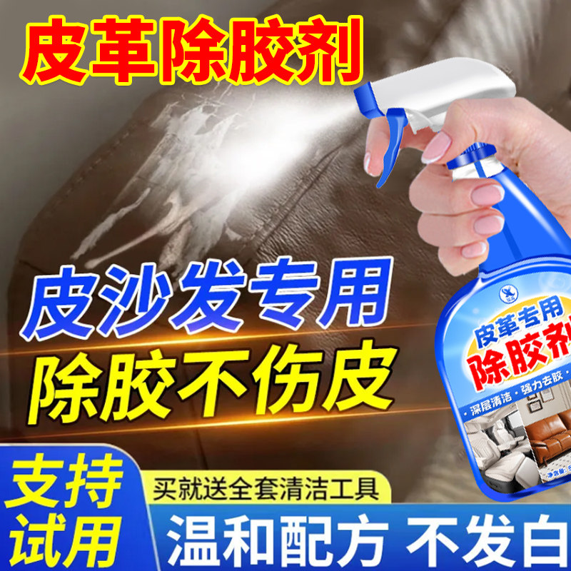 皮革除胶剂汽车专用内饰仪表台残胶印痕真皮座椅胶渍清除神器￥,淘宝优惠券,粉丝福利购,淘宝优惠卷