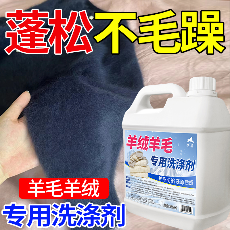 羊毛羊绒专用洗涤剂防缩水呢大衣毛衣外套中性洗衣液柔顺清洗剂# - 图1