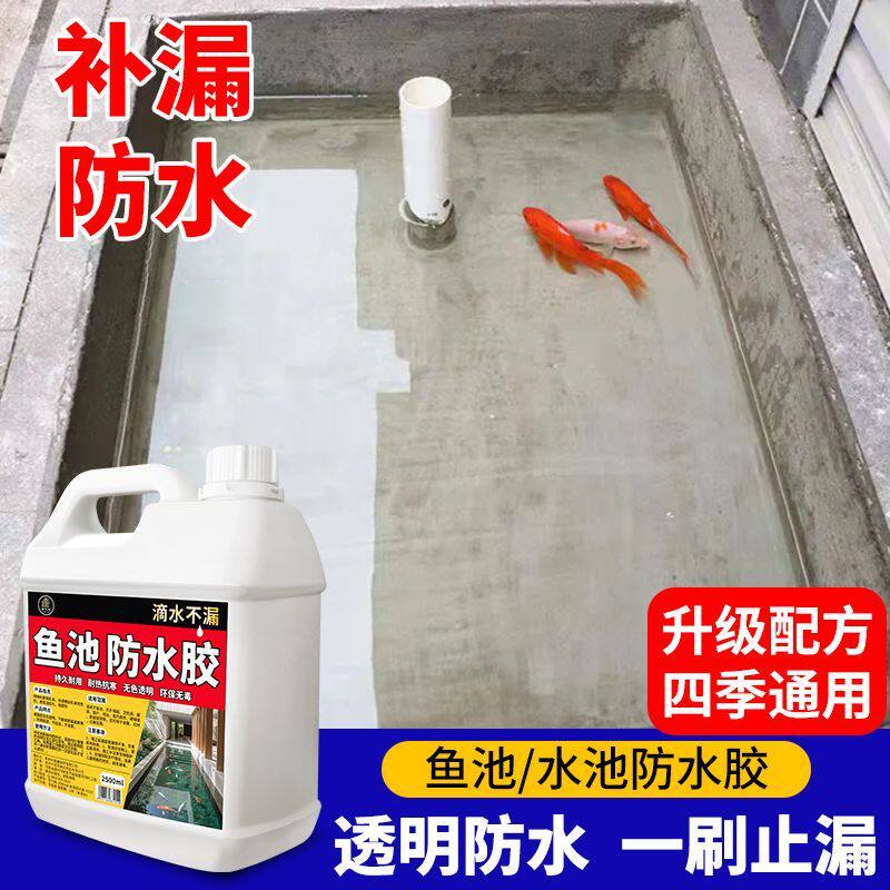 鱼池防水涂料长期泡水透明防水胶鱼缸专用泳池水池漏水补漏涂料#,淘宝优惠券,粉丝福利购,淘宝优惠卷