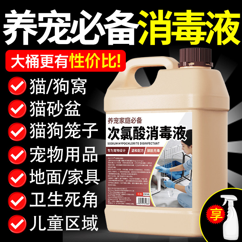 次氯酸宠物消毒液猫咪狗狗专用家用室内环境猫藓杀菌去味喷雾剂%,淘宝优惠券,粉丝福利购,淘宝优惠卷