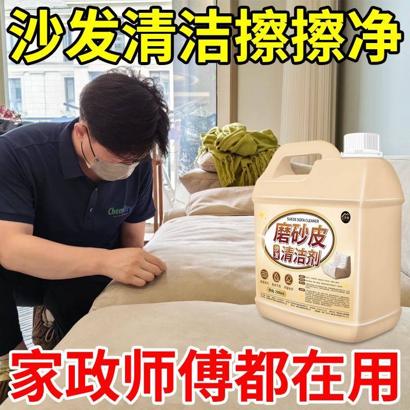 沙发清洁干洗剂磨砂麂皮专用翻毛反绒皮床垫地毯去污保养清洗剂贰,淘宝优惠券,粉丝福利购,淘宝优惠卷