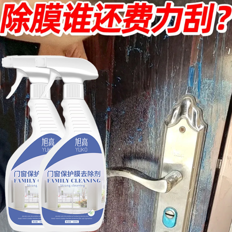 门窗清洗剂强力去玻璃保护膜去除剂不锈钢除膜铝合金窗户清除剂$,淘宝优惠券,粉丝福利购,淘宝优惠卷