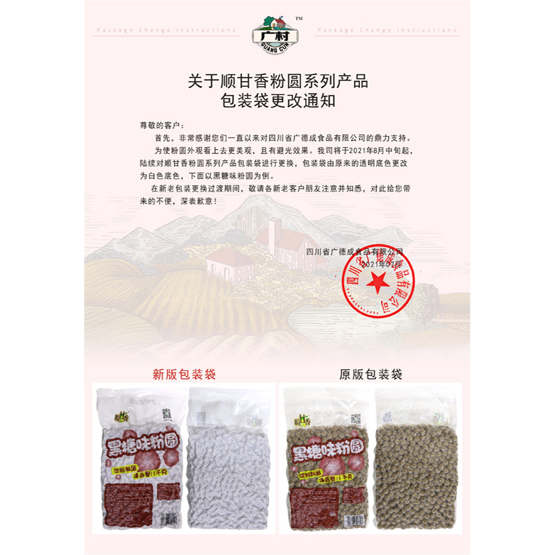 广村珍珠粉圆1kg顺甘香黑糖味樱花味琥珀味奶茶店专用包邮-图0