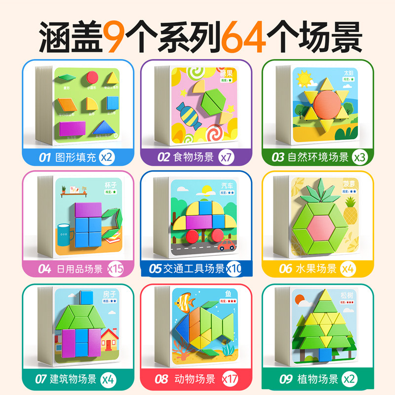 七巧板磁力拼图专注力训练2益智动脑3到6岁智力木质积木儿童玩具4,淘宝优惠券,粉丝福利购,淘宝优惠卷