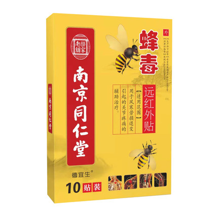 【南京同仁堂】蜂毒膏药贴10片