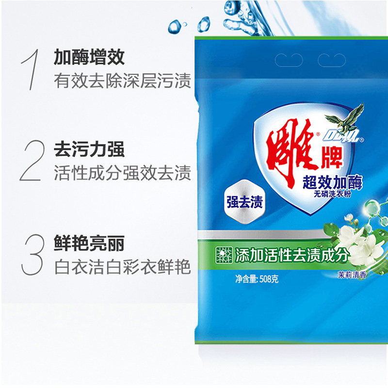 雕牌洗衣粉508g实惠12袋装深层清洁家庭装整箱清香型无磷洗衣服粉 - 图1