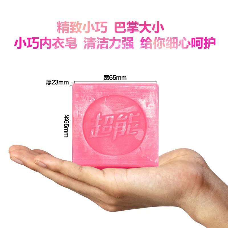 超能10块装杀菌女士内裤香味洗衣皂 厚喆家居洗衣皂