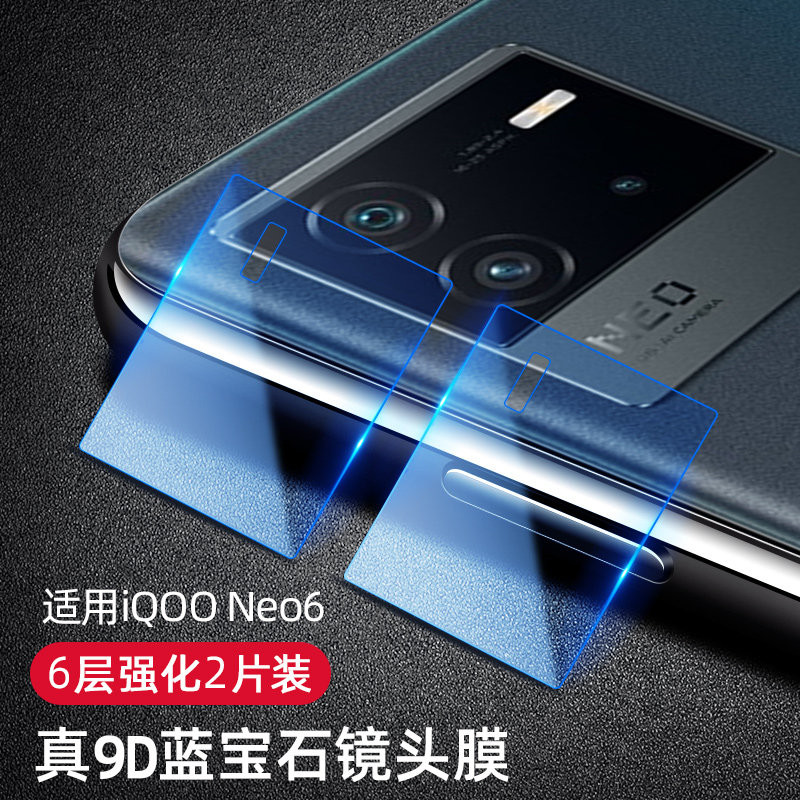 iqooneo7镜头膜neo10/iqoo12竞速版11/9spro/8/iqooou5活力版iqoonoe6se/noe5圈vivo钢化膜iq00贴膜vivoiq11s-图0