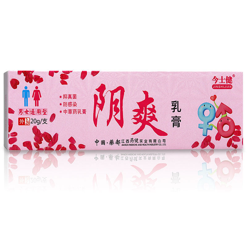 今士健 阴爽乳膏正品男女外阴私处大腿内侧抑真菌皮肤外用软膏jh