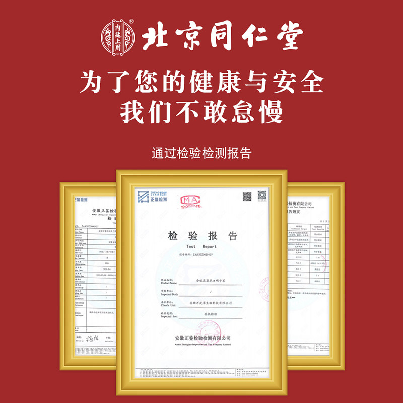 2盒北京同仁堂金银花养生决明子茶 内廷上用隆润养生茶