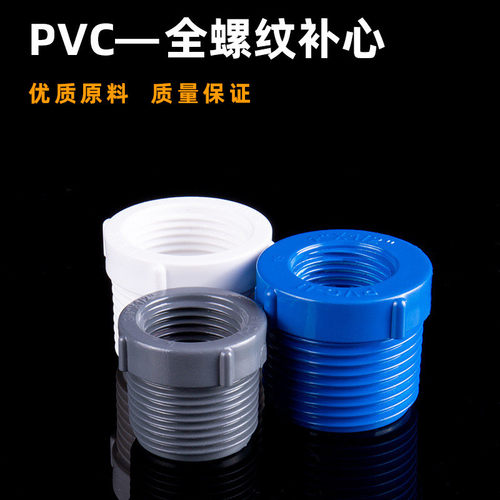 【家用优选】PVC螺纹补心异径接头25变20转32内外补芯塑料50连46 - 图1