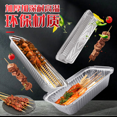 肯麦多烤鱼烤串外卖专用锡纸盒烧长方形打包餐盒一次性烤箱铝箔盒 - 图1