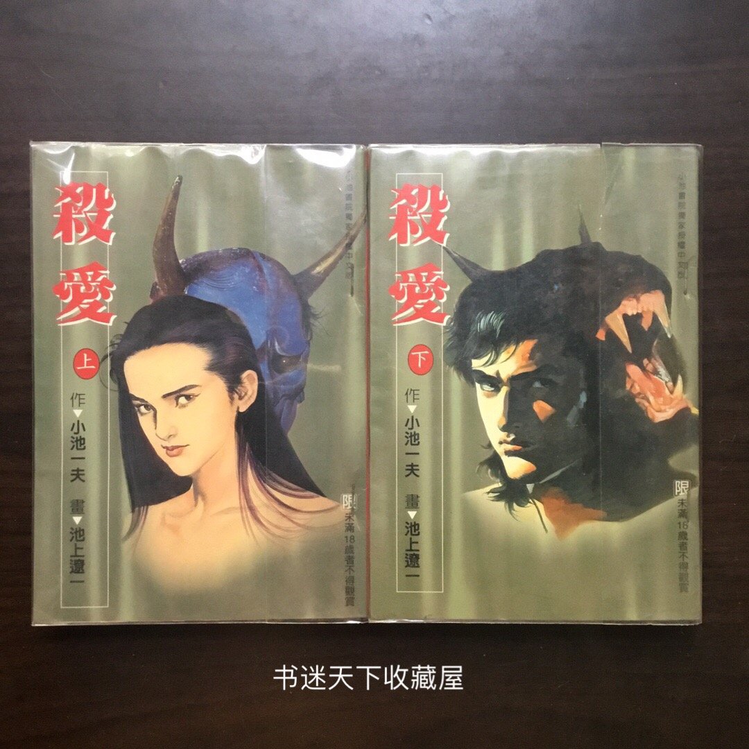 小池一夫漫画 新人首单立减十元 21年10月 淘宝海外 小池一夫漫画 新人首单立减十元 21年10月 淘宝海外