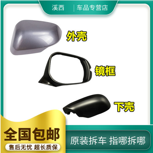 适用于冠道URV反光后视镜片倒车镜框外壳总成底座下壳灯电机马达 - 图0