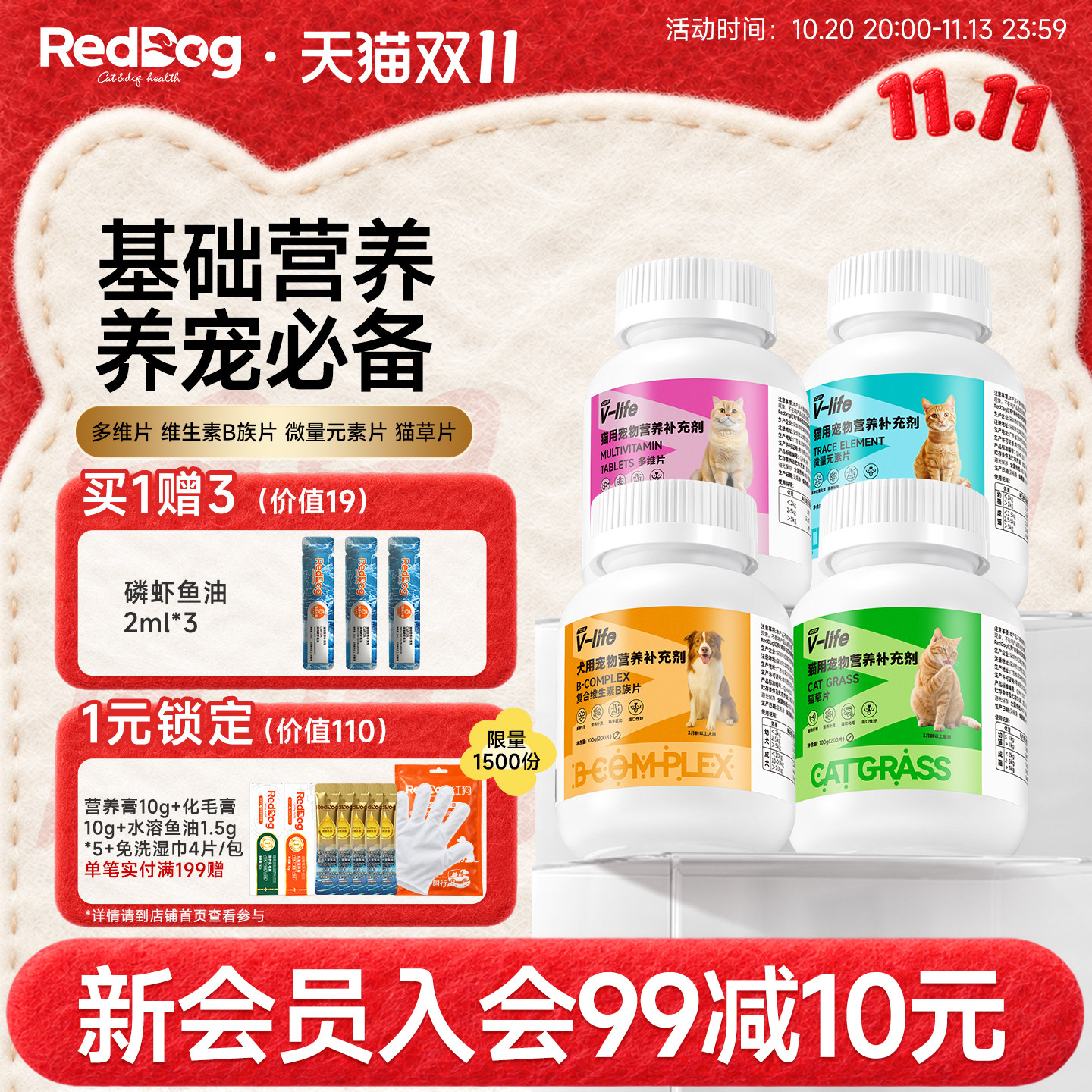 红狗维生素猫多维复合维生素B微量元素猫草片猫咪狗犬用化毛球片