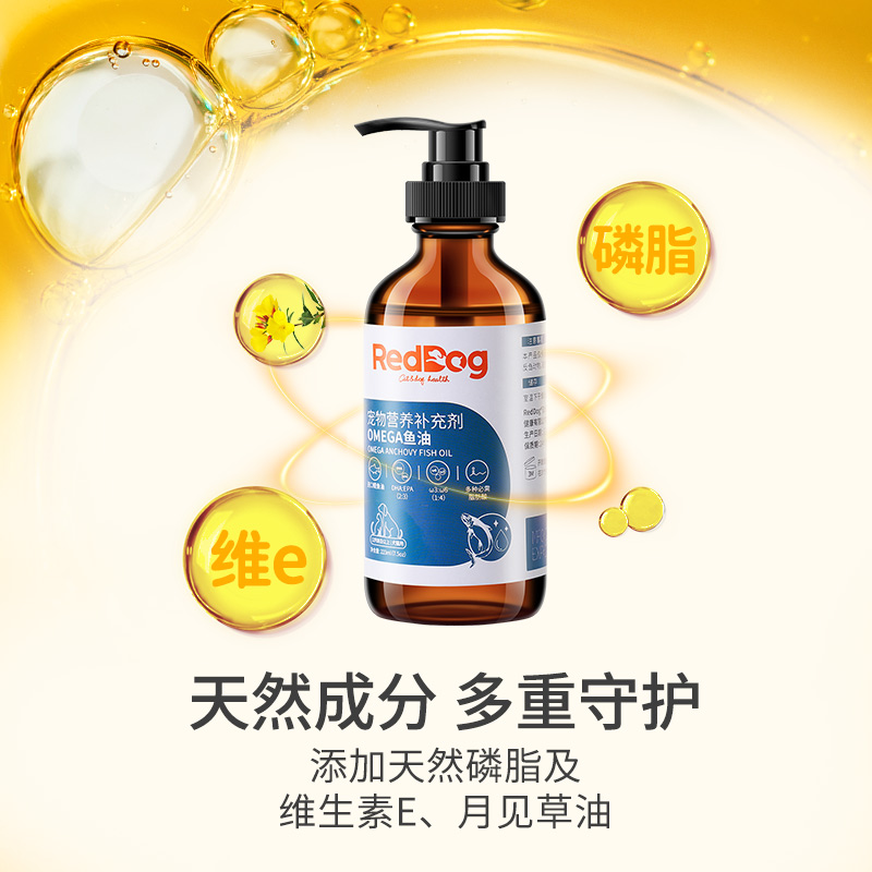 红狗鳀鱼油猫用狗用宠物猫咪卵磷脂美毛护肤护毛发专用223ml