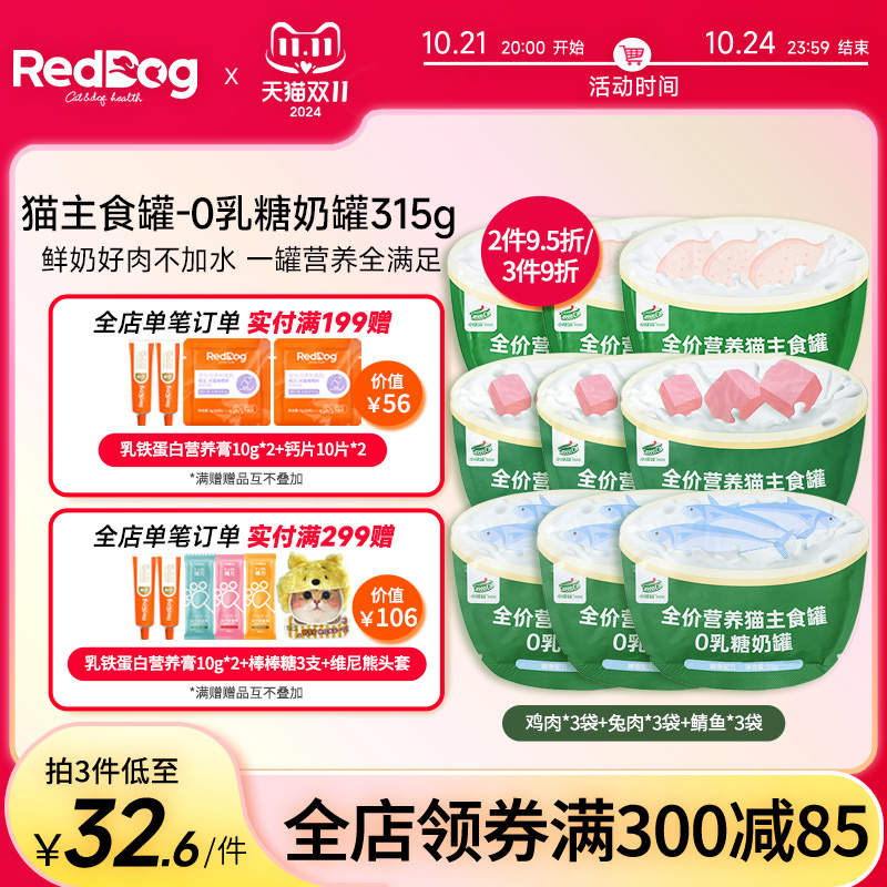 红狗小绿罐主食猫罐头猫条猫零食0乳糖奶罐鸡肉兔肉35g*9袋