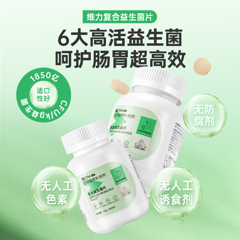 RedDog红狗维力复合益生菌片猫狗通用调理肠胃避免腹泻拉稀助消化