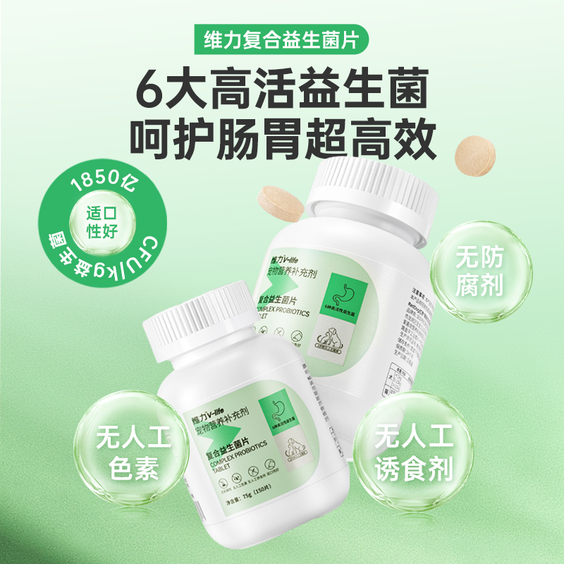 RedDog红狗维力复合益生菌片猫狗通用调理肠胃避免腹泻拉稀助消化 - 图0