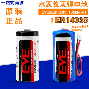 亿纬锂能er14335锂电池2/3aa烟雾报警器3.6v硫化氢检测仪