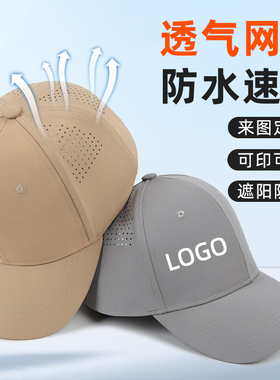 高端速干鸭舌帽防水定制logo