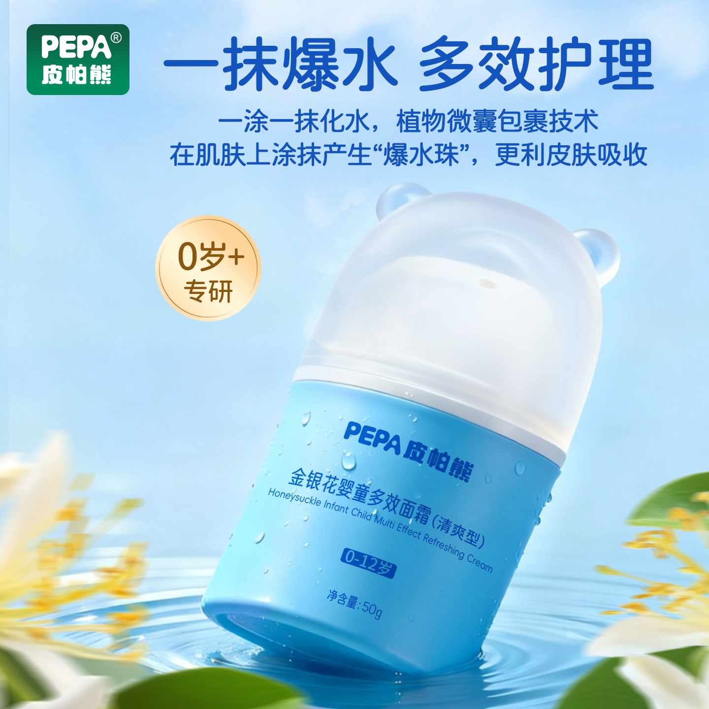 PEPA皮帕熊金银花婴儿面霜秋冬宝宝润肤霜新生儿童滋润补水保湿霜