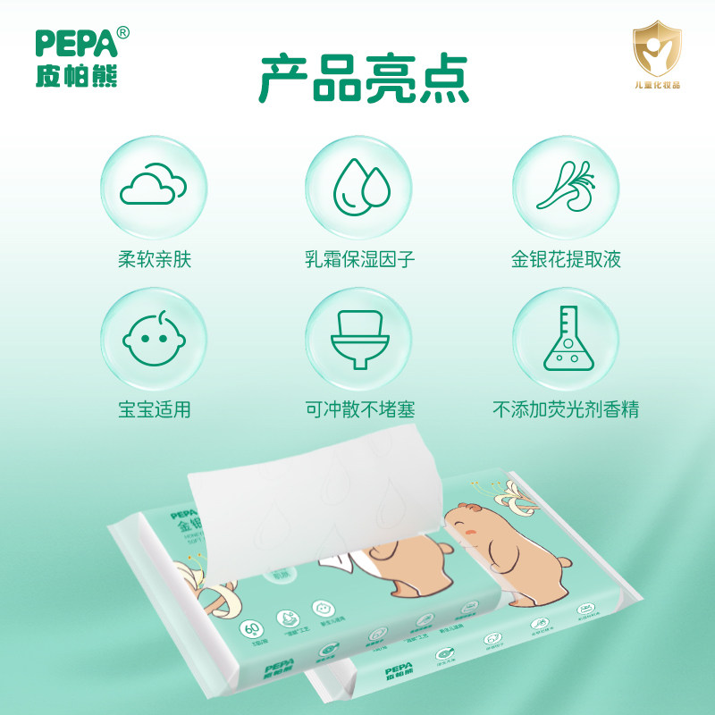 PEPA皮帕熊金银花婴儿云柔纸巾鼻子纸新生宝宝3层保湿乳霜纸60抽,淘宝优惠券,粉丝福利购,淘宝优惠卷