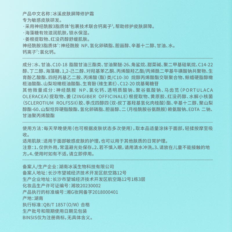 冰溪皮肤屏障修护霜30/50g敏感肌补水保湿滋润秋冬乳液面霜 - 图2