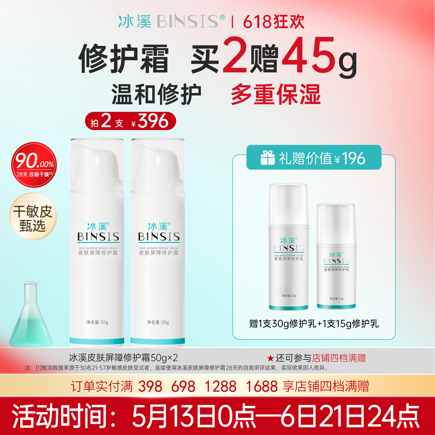 冰溪皮肤屏障修护霜30/50g敏感肌补水保湿滋润秋冬乳液面霜