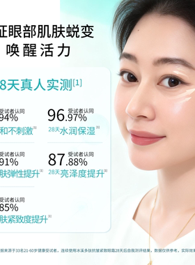 冰溪多肽抗皱紧致眼霜