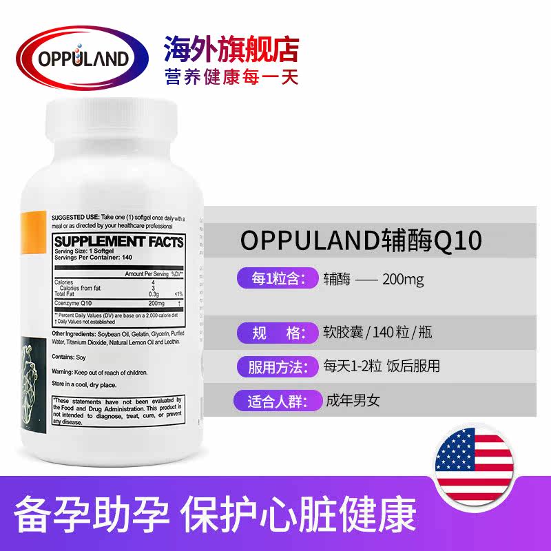 欧普兰辅酶ql0 200mg coq10素胶囊 Oppuland海外辅酶Q10