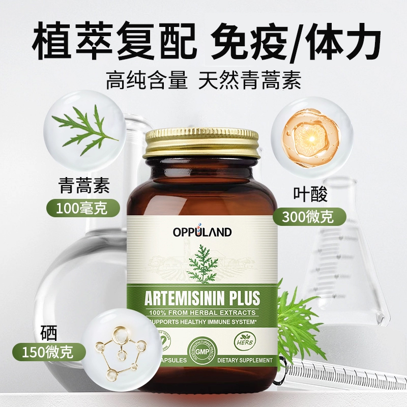 青蒿素保健品免疫力胶囊美国青蒿素片进口青蒿素琥酯粉片剂精华 - 图1