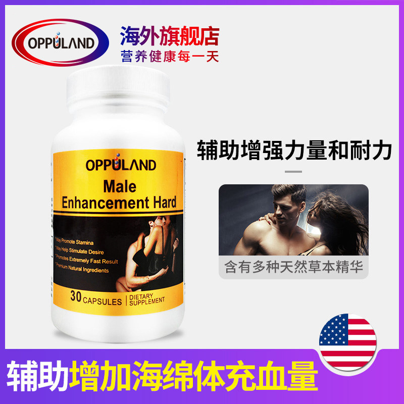 男性持久胶囊用一粒美国正品淫羊藿 Oppuland海外玛咖提取物