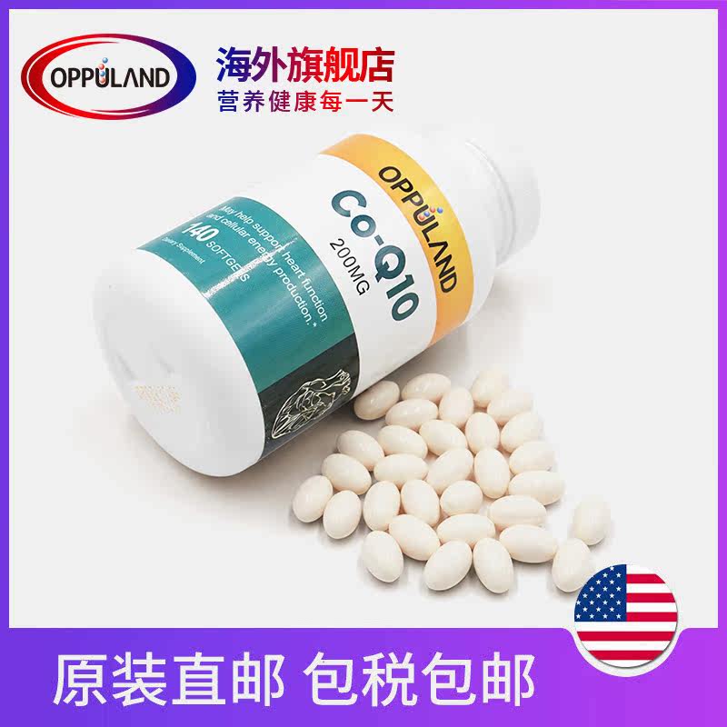 欧普兰辅酶ql0 200mg coq10素胶囊 Oppuland海外辅酶Q10