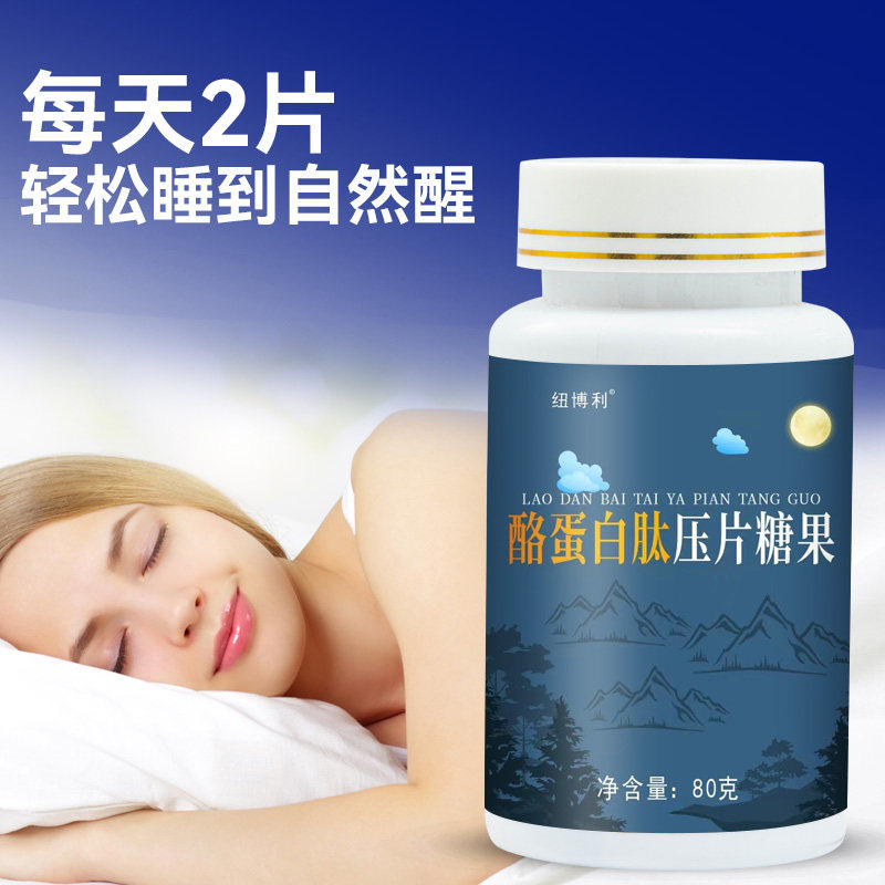 酪蛋白睡眠肽退黑素纽博利压片糖果 纽博利褪黑素/蛇麻草/圣约翰草